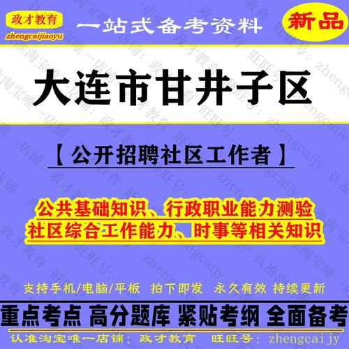 辽宁社区招聘何时开始?条件有哪些?-图2 辽宁社区招聘何时开始?条件有哪些?-图2