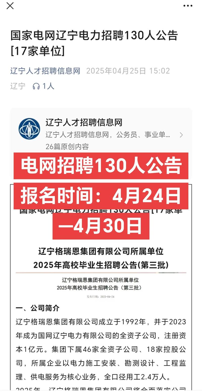 西藏电网招聘何时开始？要求有哪些？-图2