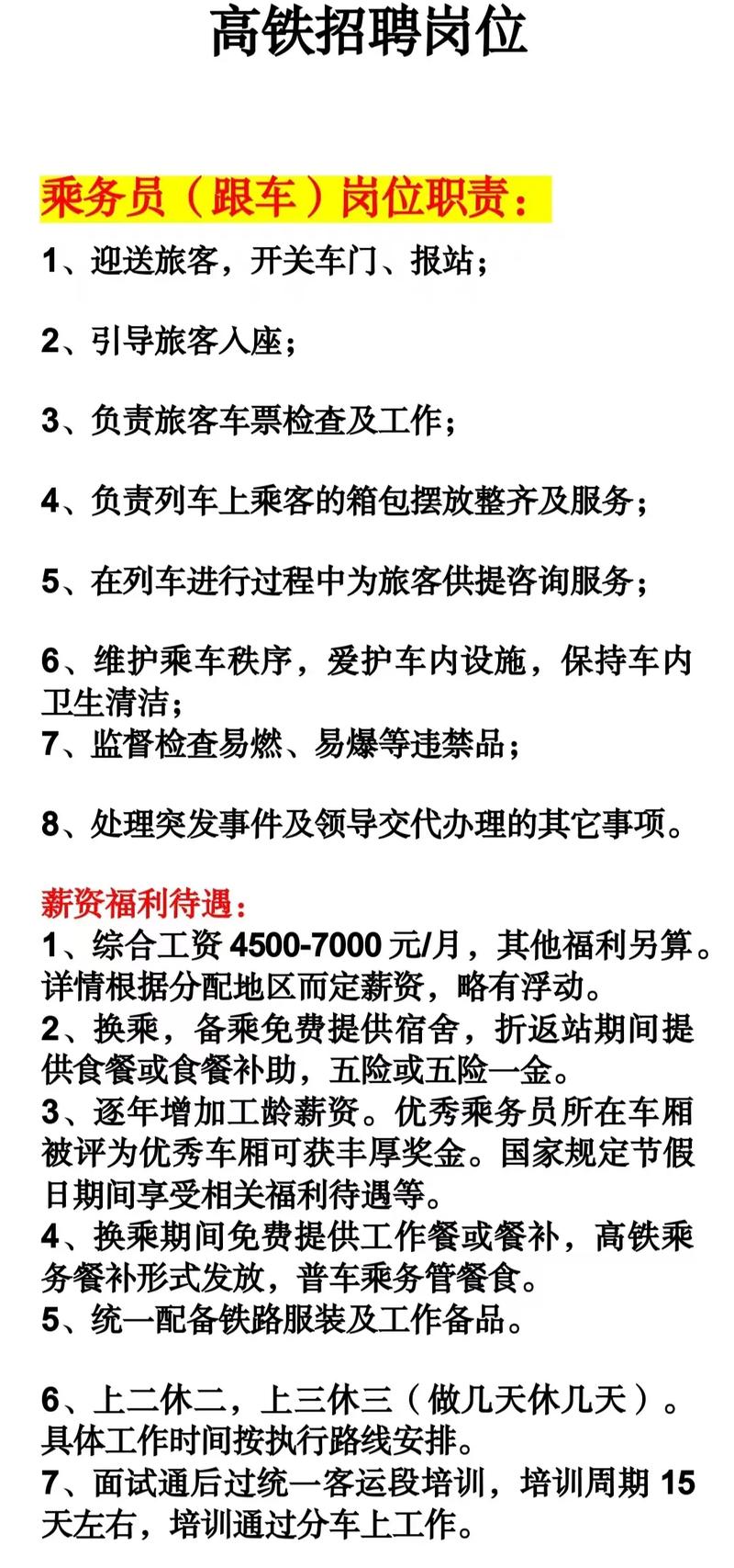 临沂高铁招聘什么条件？-图3