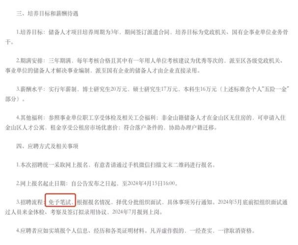 上海金山招聘信息有哪些岗位和要求？-图2