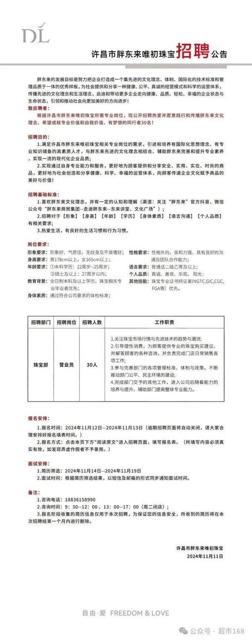 许昌胖东来招聘-图1