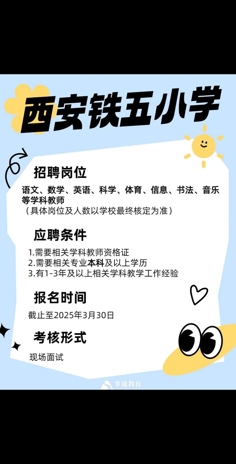 最近教师招聘信息-图3