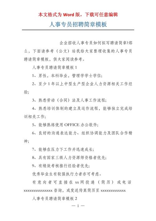 人事招聘模板如何高效适配岗位需求？-图3