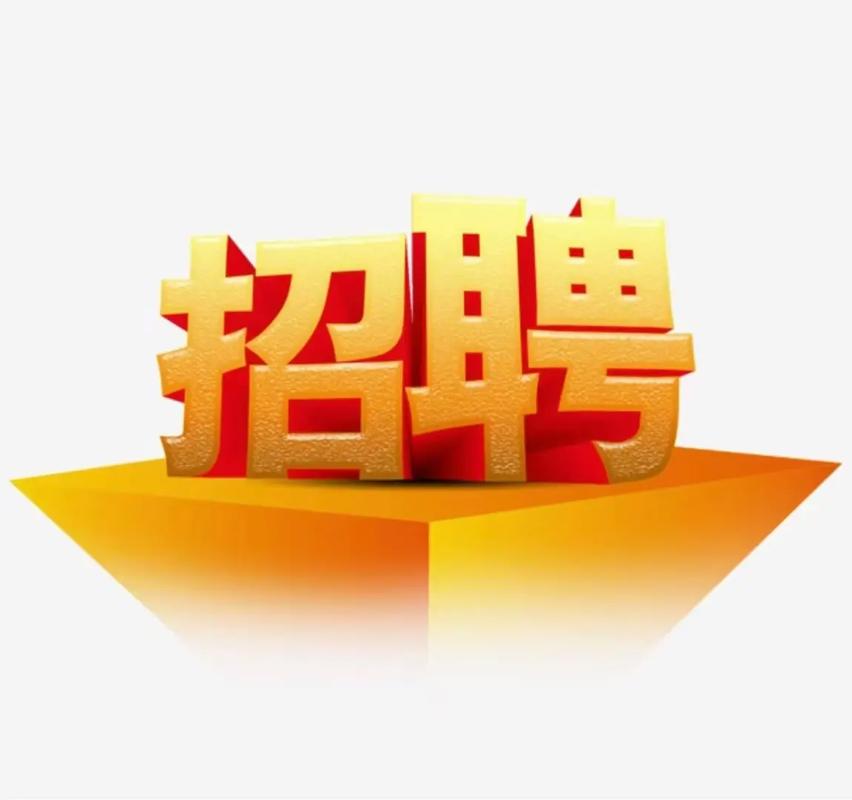 新力物业招聘-图3