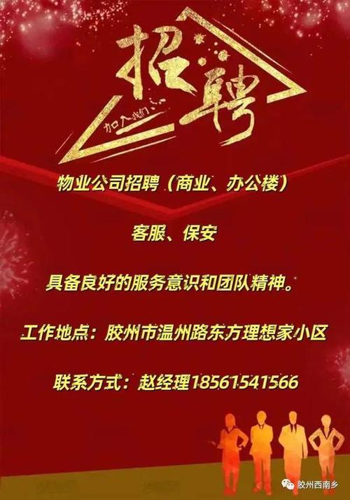 新力物业招聘-图2