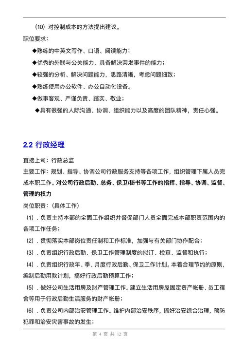 小公司人事行政工作特点-图2