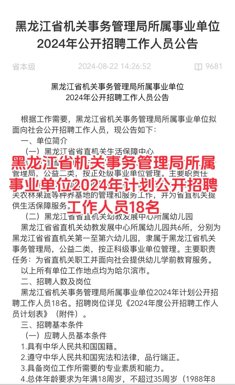 黑龙江省招聘网靠谱吗？-图1