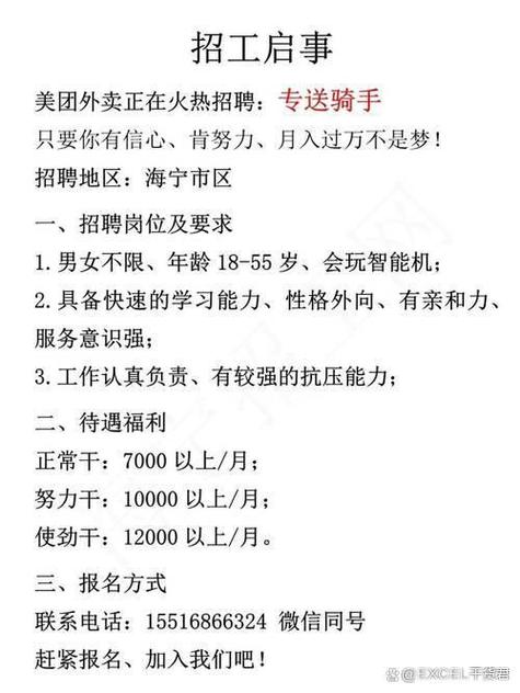 惠州美团第三方公司招聘，靠谱吗？-图1