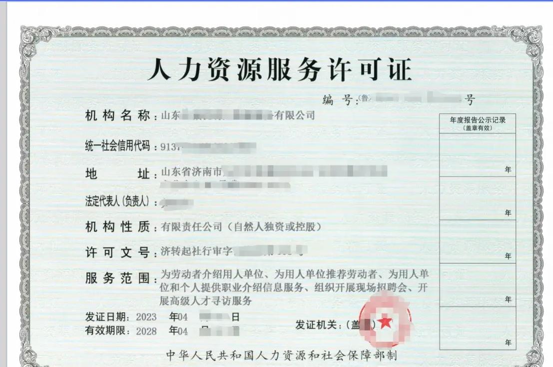 济南所有人力资源公司有哪些?-图2 济南所有人力资源公司有哪些?-图2