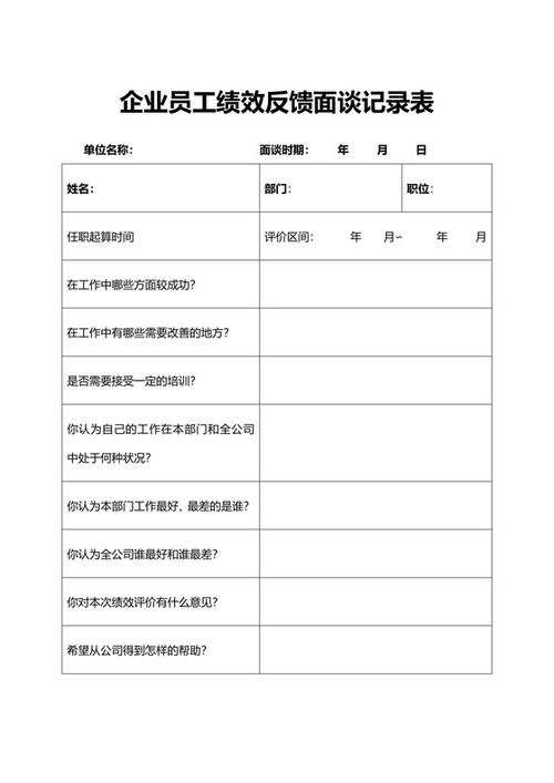 IT公司销售员绩效考核反馈面谈-图1