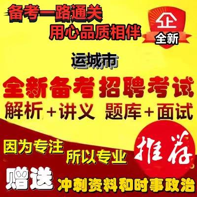 运城教师招聘何时开始？条件有哪些？-图3