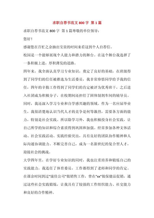 招聘自荐书-图2