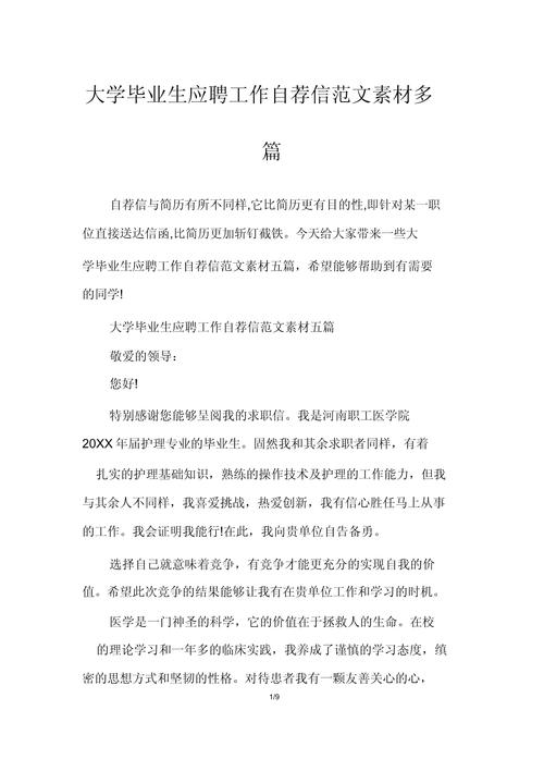 招聘自荐书-图1