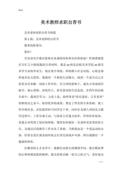 招聘自荐书-图3