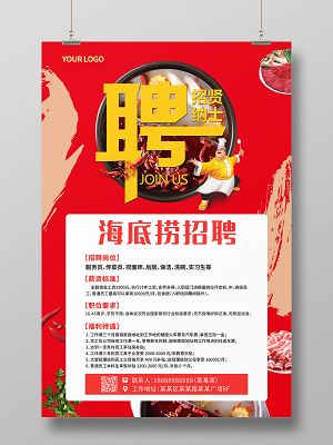 广州海底捞招聘-图3