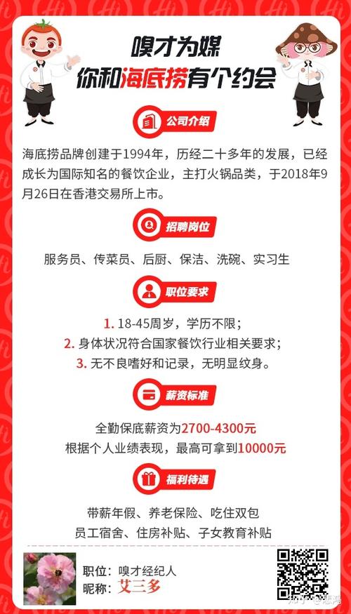 广州海底捞招聘-图2