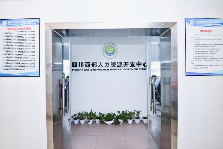 四川社保人力资源公司吗-图1