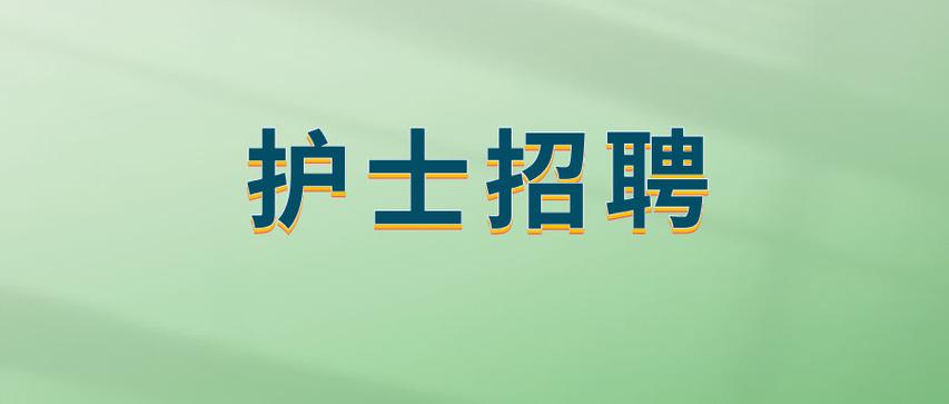 医保专员招聘-图3