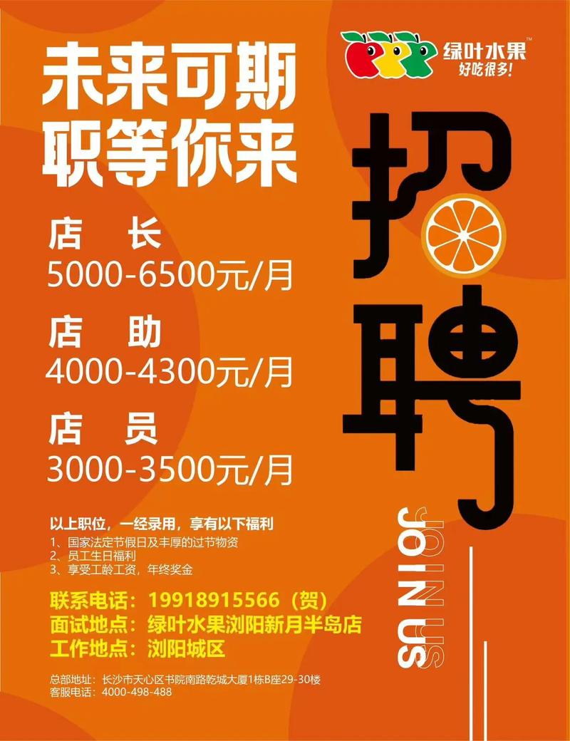 水果市场招啥岗？薪资待遇咋样？-图1