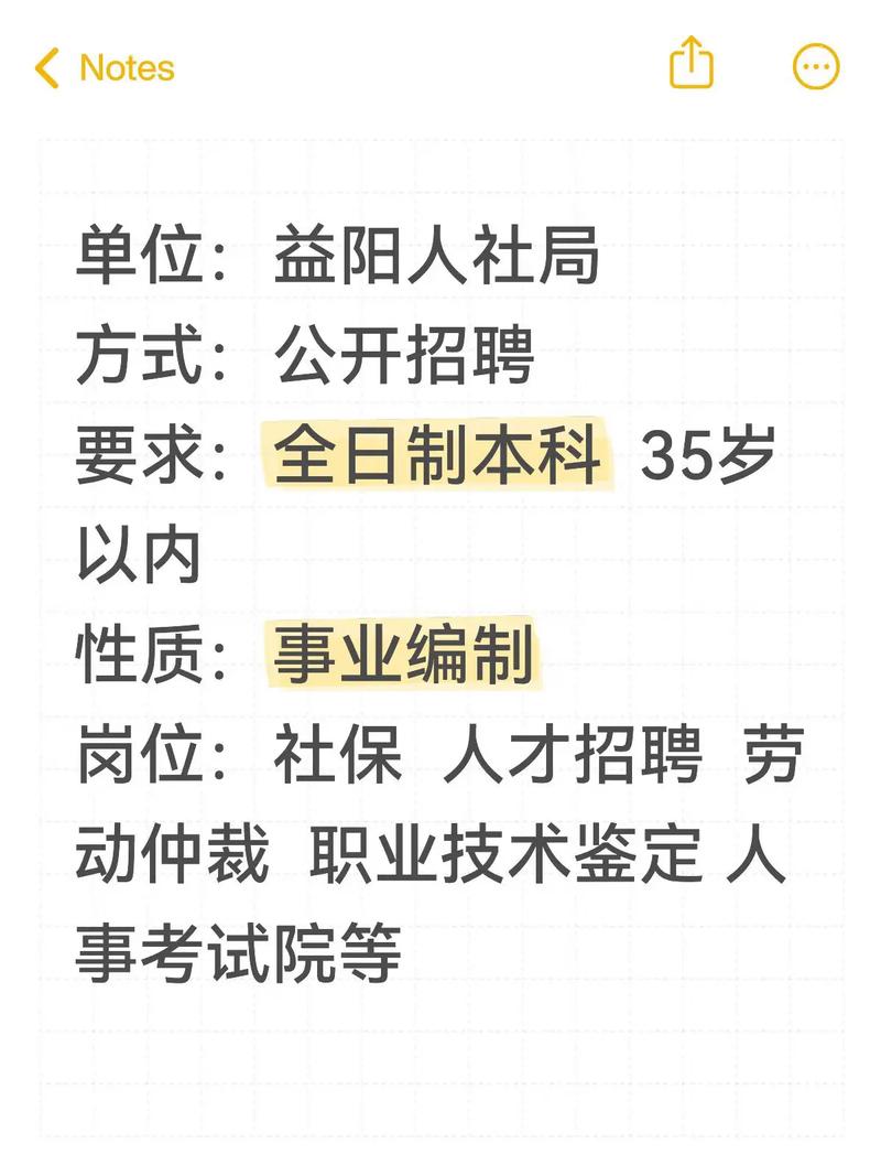 益阳人才招聘-图3