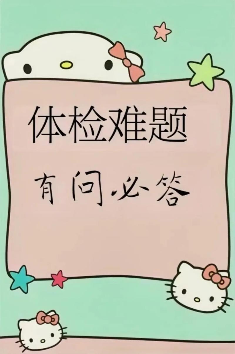 小公司入职不需要体检吗-图3