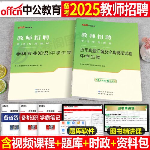 初中生物教师招聘-图3