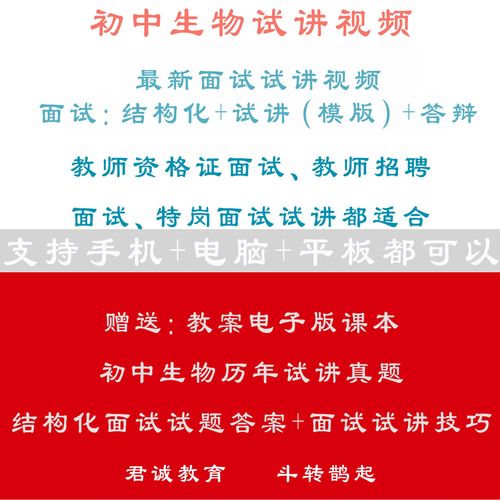 初中生物教师招聘-图1