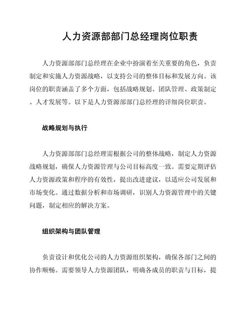 总经理与人力资源部的权责边界如何界定？-图2