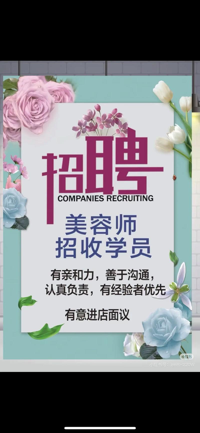 郑州美容师招聘-图1