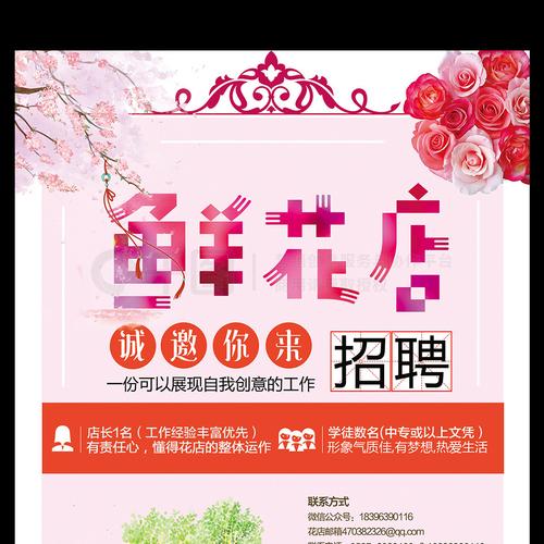 上海花店招聘-图1