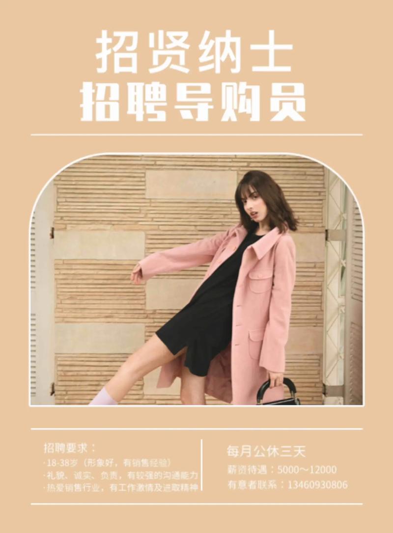 东方时尚招聘-图3 东方时尚招聘-图3