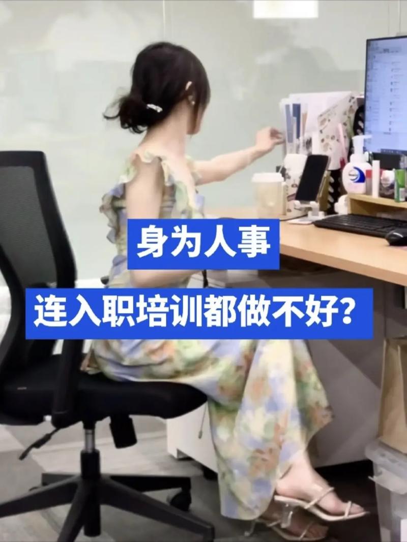 为何公司HR仅三月便匆匆离职？-图1