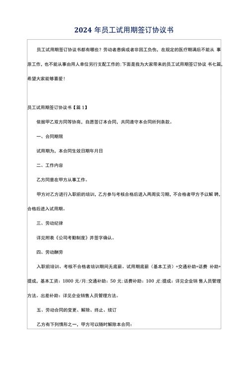 公司给了员工两次试用期-图1