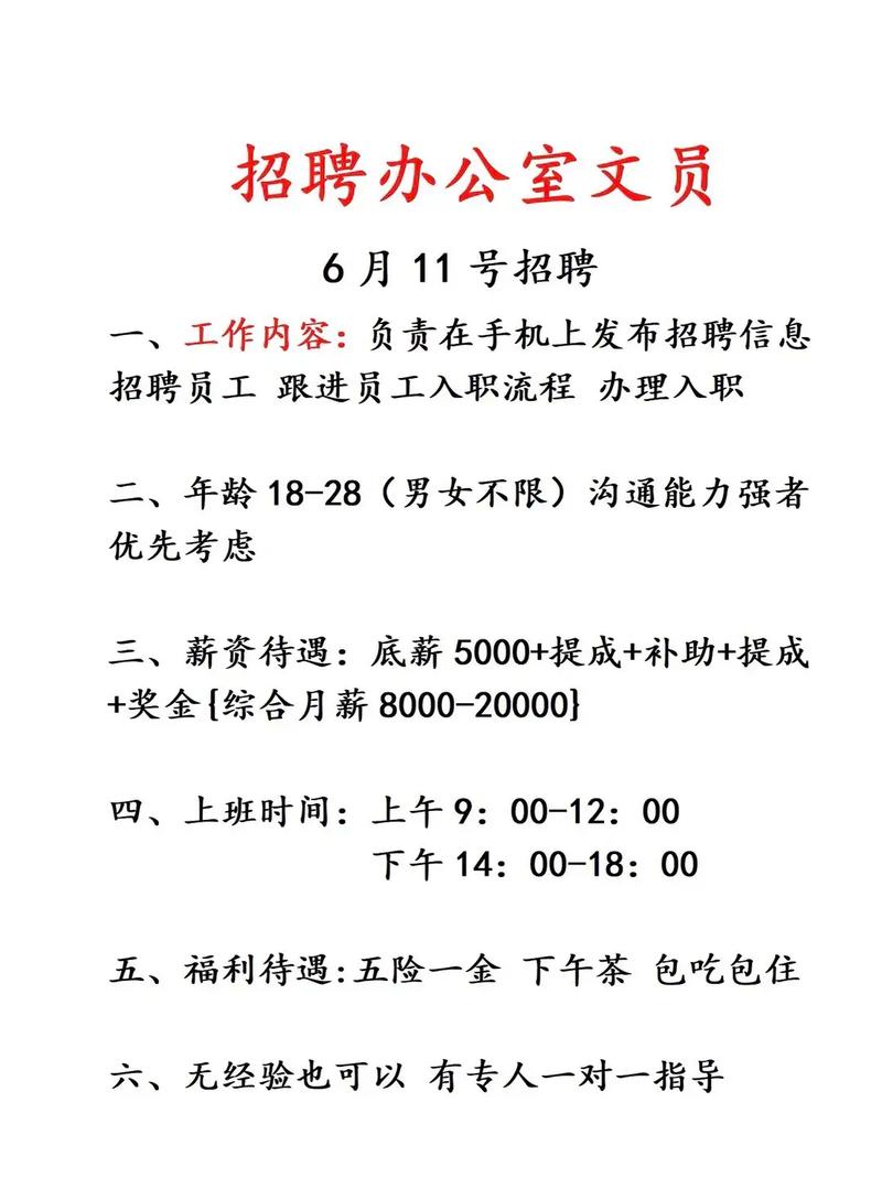 广州文员招聘信息-图2