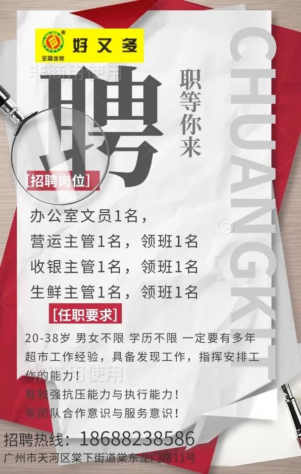 广州文员招聘信息-图1