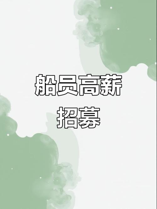 拖轮船员招聘，薪资待遇如何？-图2