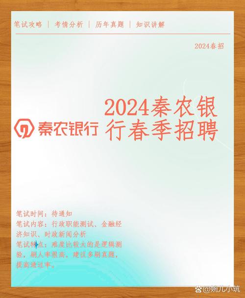 秦农银行招聘，何时开始报名？-图3