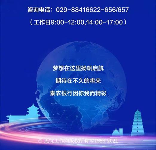 秦农银行招聘，何时开始报名？-图2