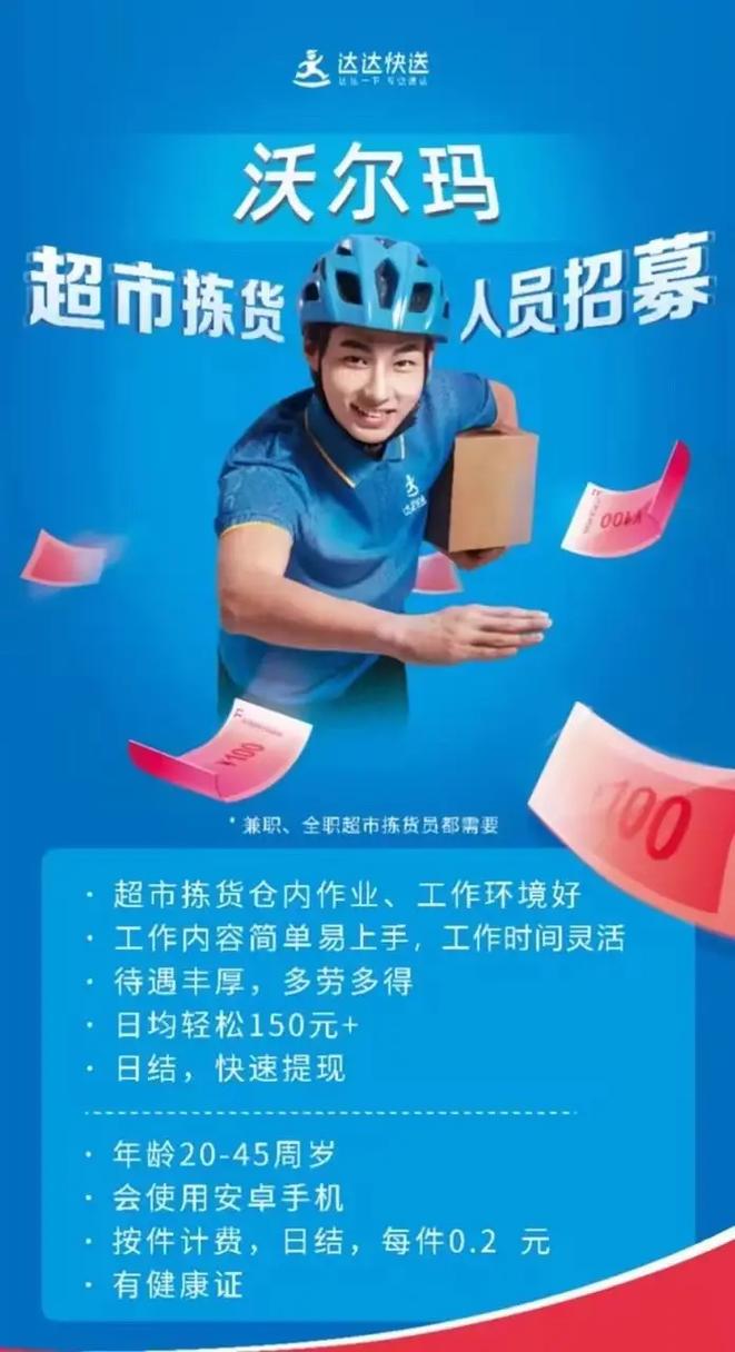 深圳沃尔玛招聘-图1