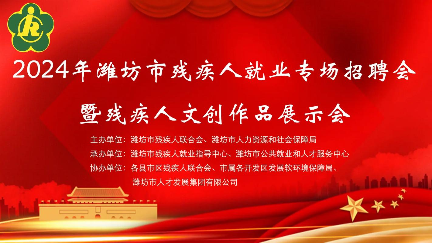 山东残疾人招聘-图3