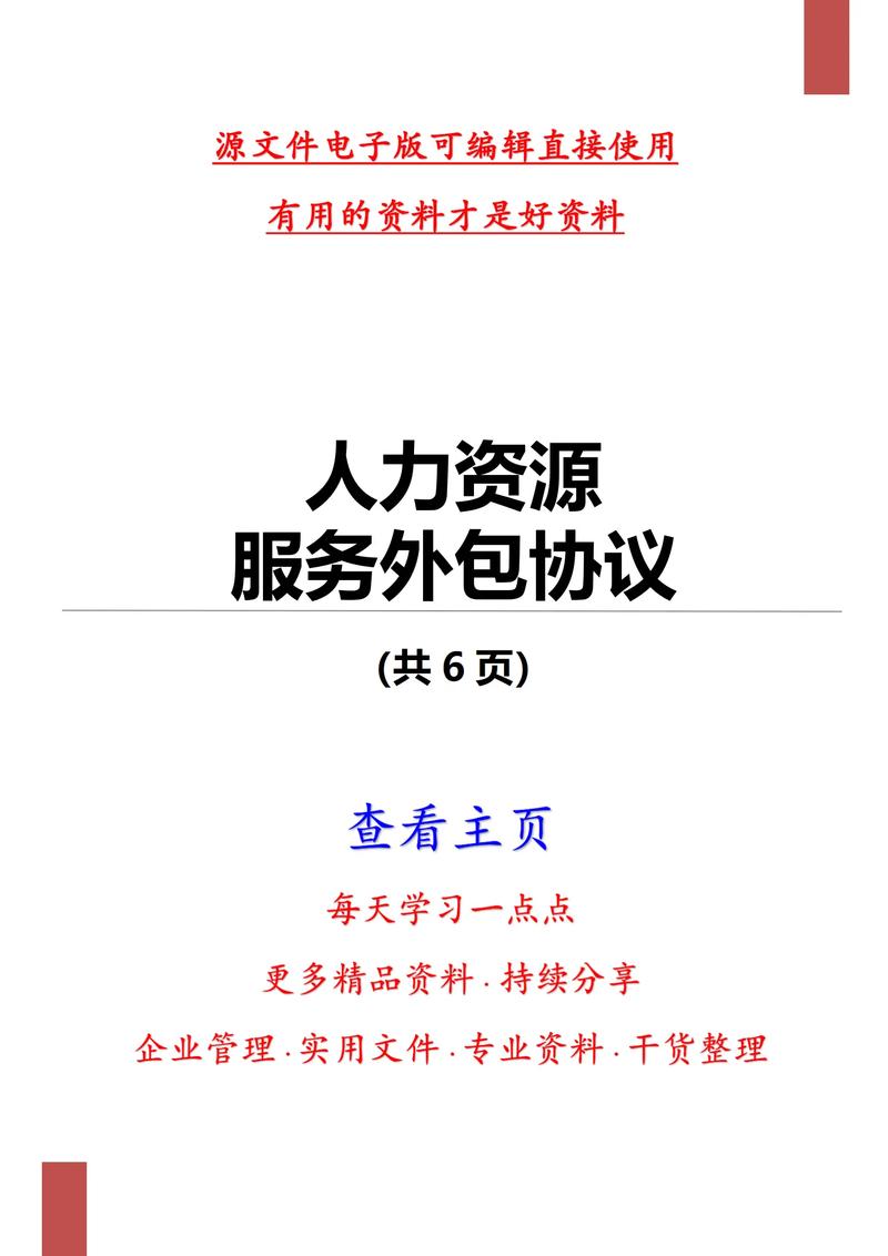 M公司人力资源管理外包效果如何?-图1 M公司人力资源管理外包效果如何?-图1