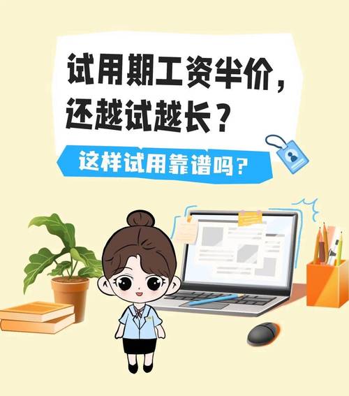 同一公司为何设两次试用期是否违法?-图3 同一公司为何设两次试用期是否违法?-图3