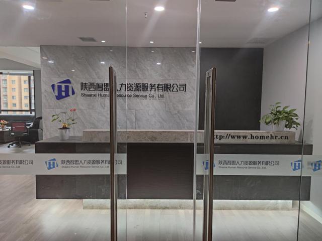 西安人力资源公司名寻,哪家靠谱?-图1 西安人力资源公司名寻,哪家靠谱?-图1