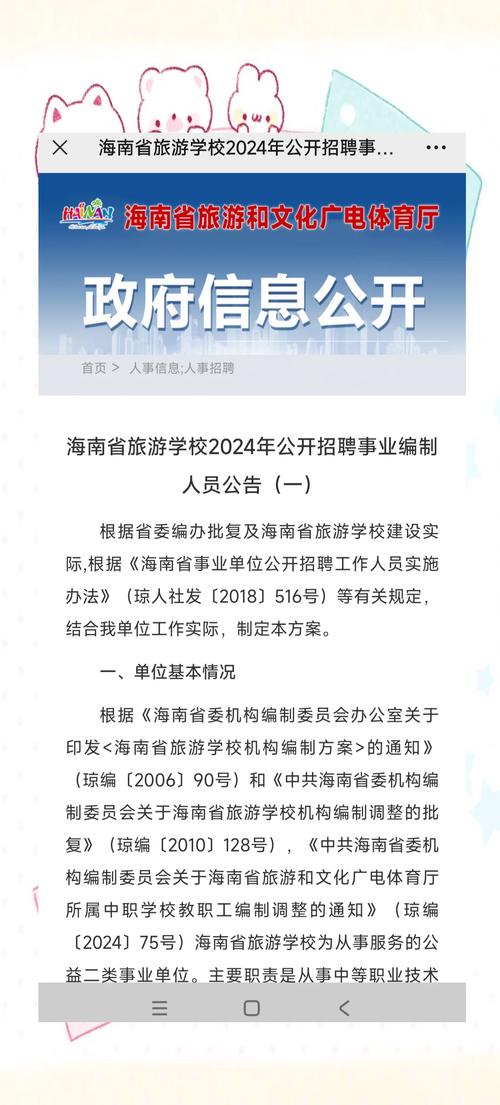 海南招聘在线靠谱吗?-图1 海南招聘在线靠谱吗?-图1