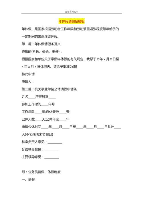 入职第一年能休年假吗?-图1 入职第一年能休年假吗?-图1