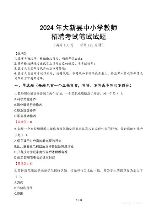 中小学教师招聘考试，考什么？怎么备考？-图1