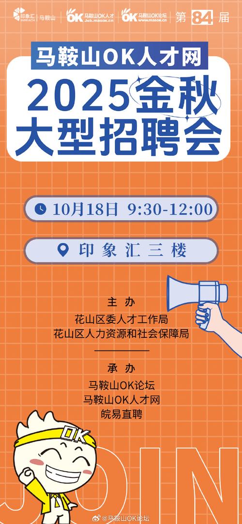 马鞍山招聘会-图1 马鞍山招聘会-图1