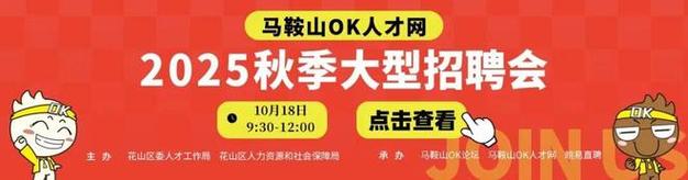 马鞍山招聘会-图3 马鞍山招聘会-图3
