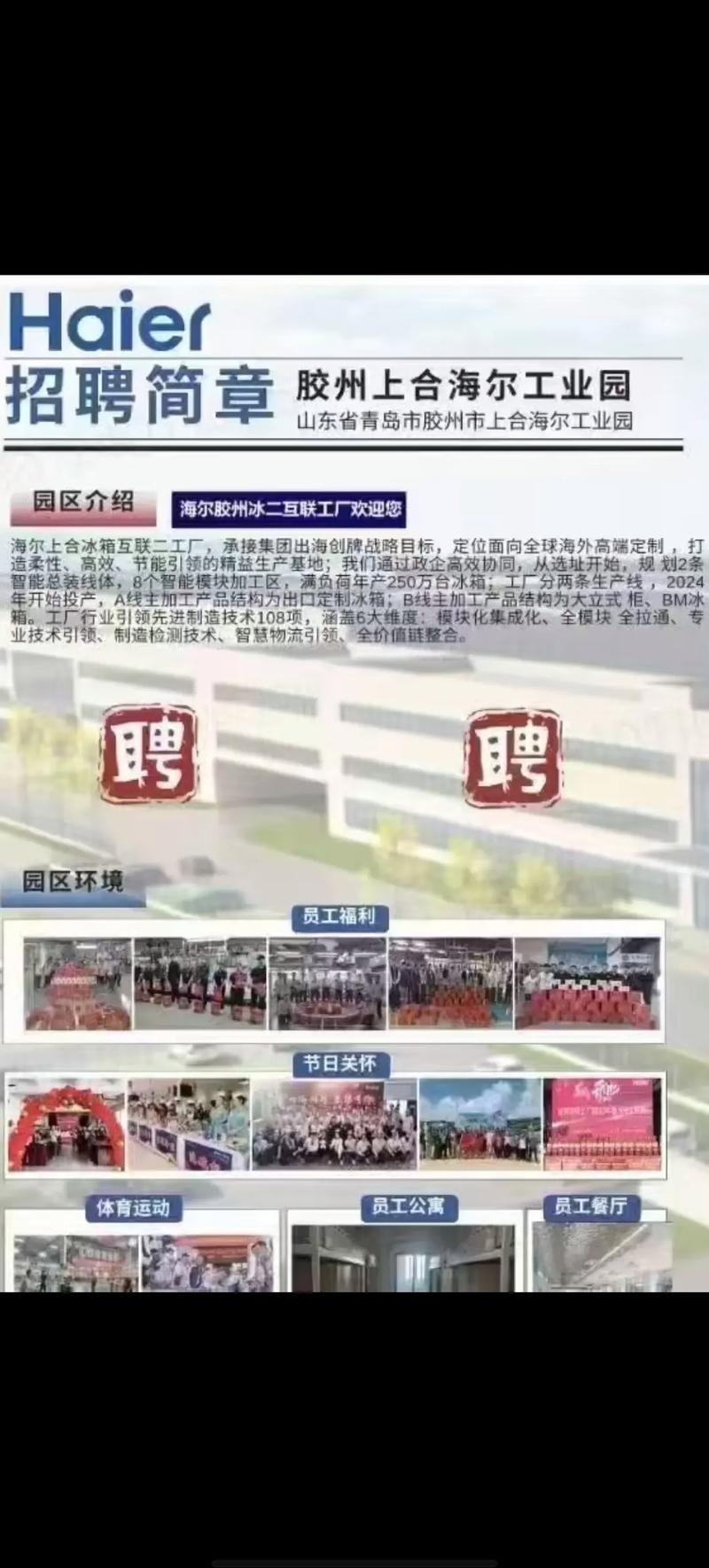 胶州市招聘哪些岗位?-图1 胶州市招聘哪些岗位?-图1