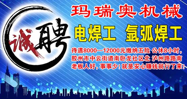 胶州市招聘哪些岗位?-图3 胶州市招聘哪些岗位?-图3